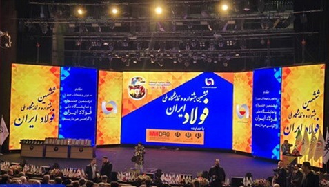 ششمین جشنواره و نمایشگاه ملی فولاد ایران